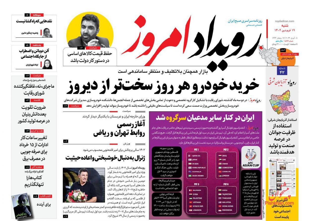 عناوین اخبار روزنامه رویداد امروز در روز شنبه ۱۹ فروردين