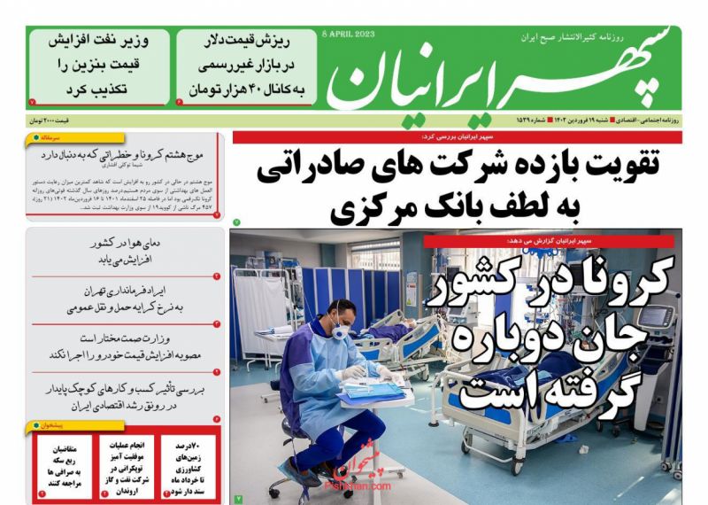 عناوین اخبار روزنامه سپهر ایرانیان در روز شنبه ۱۹ فروردين