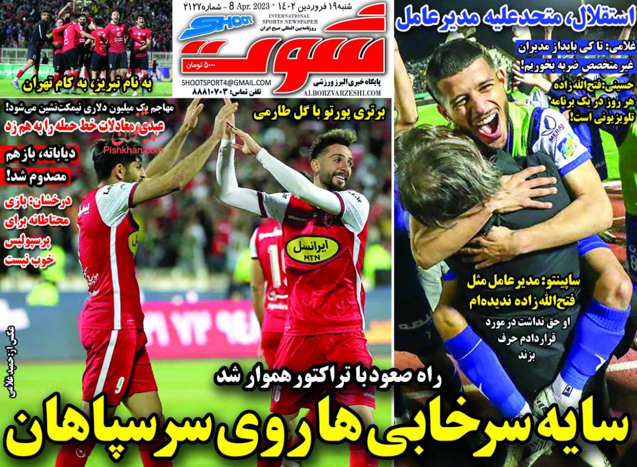 عناوین اخبار روزنامه شوت در روز شنبه ۱۹ فروردين
