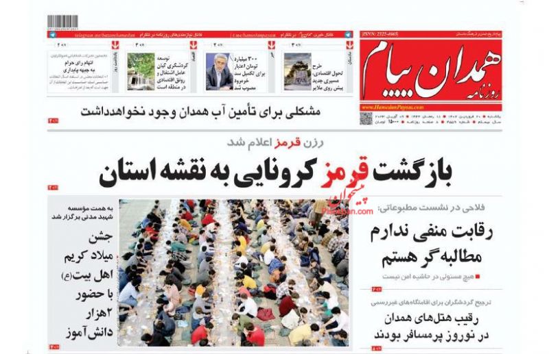 عناوین اخبار روزنامه همدان پیام در روز یکشنبه‌ ۲۰ فروردين