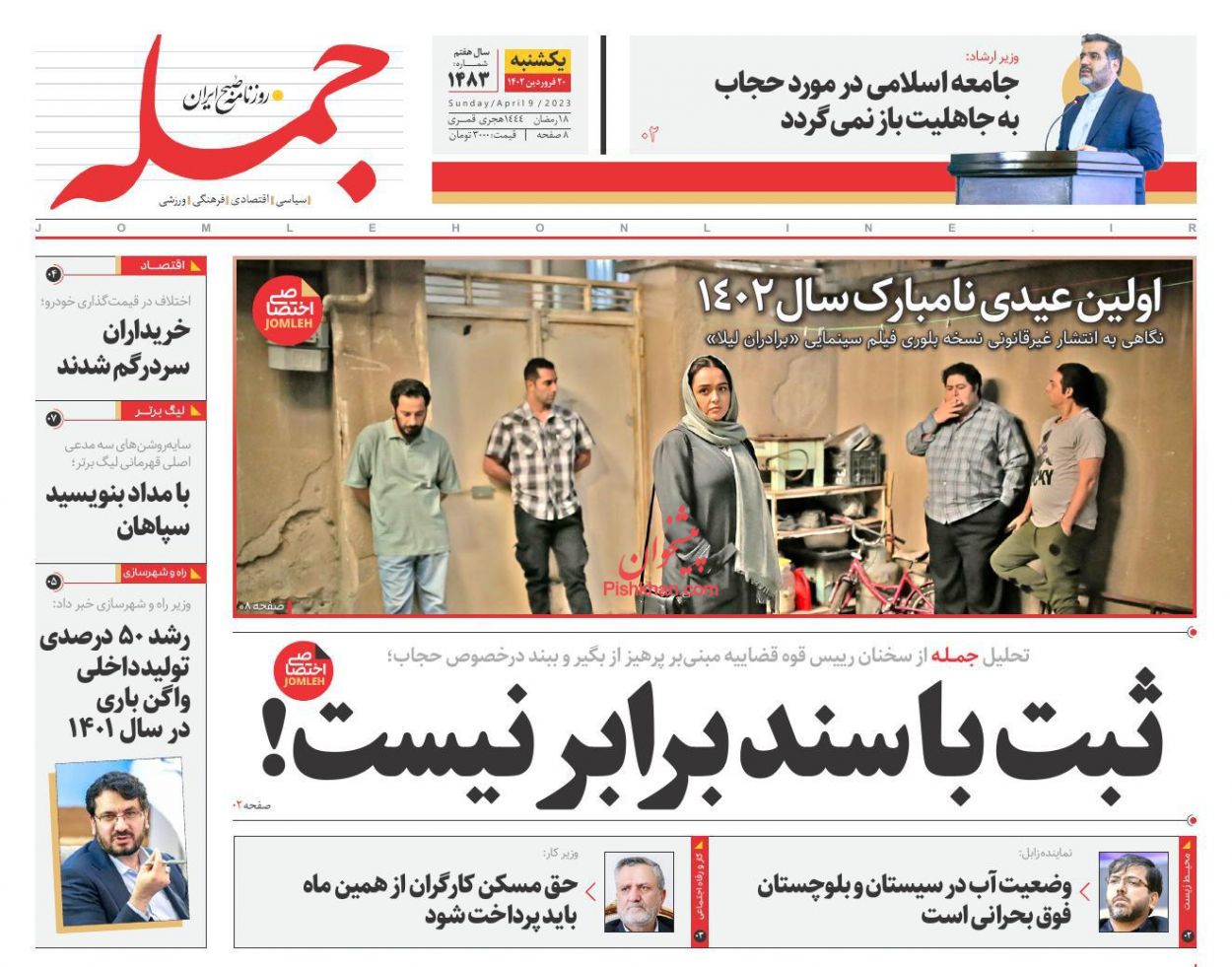 عناوین اخبار روزنامه جمله در روز یکشنبه‌ ۲۰ فروردین