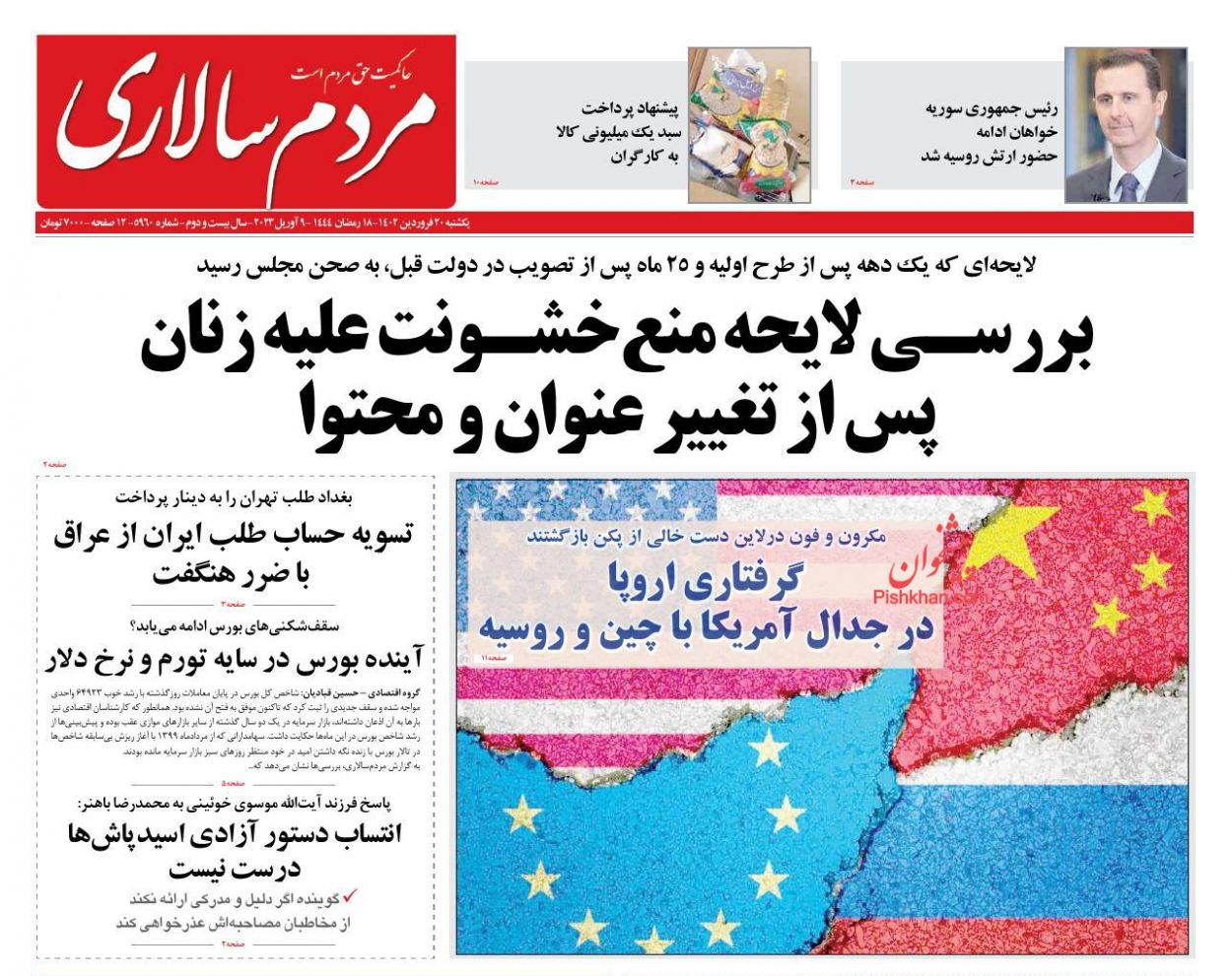 عناوین اخبار روزنامه مردم سالاری در روز یکشنبه‌ ۲۰ فروردین