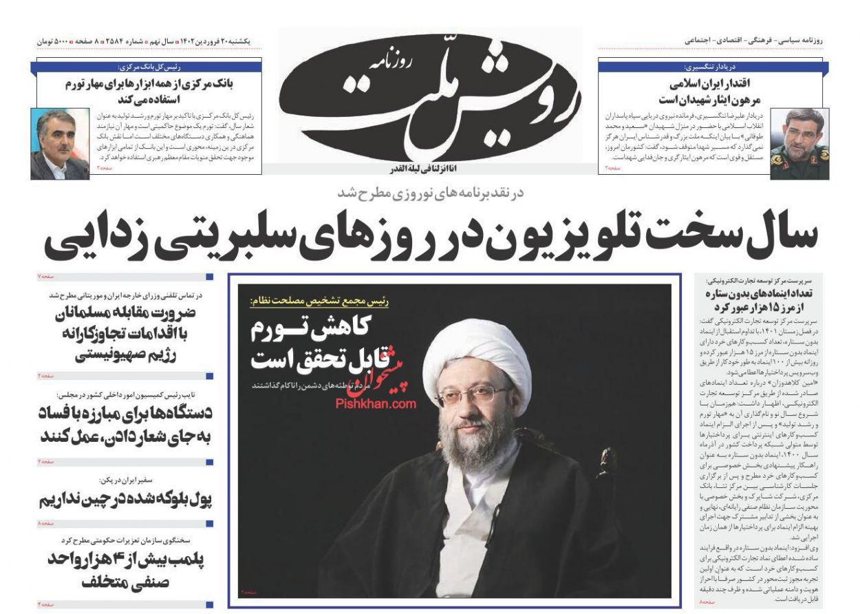 عناوین اخبار روزنامه رویش ملت در روز یکشنبه‌ ۲۰ فروردین
