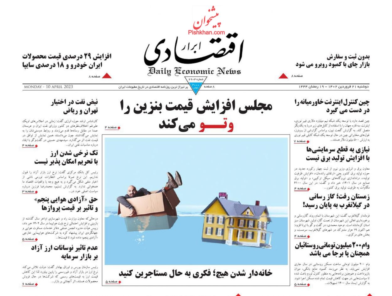 عناوین اخبار روزنامه ابرار اقتصادی در روز دوشنبه ۲۱ فروردين