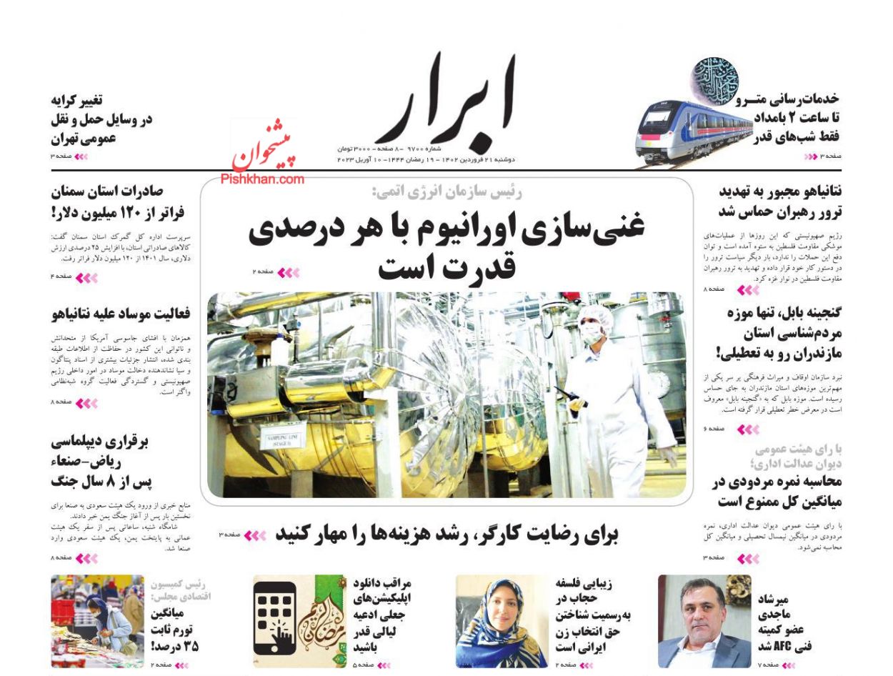 عناوین اخبار روزنامه ابرار در روز دوشنبه ۲۱ فروردين