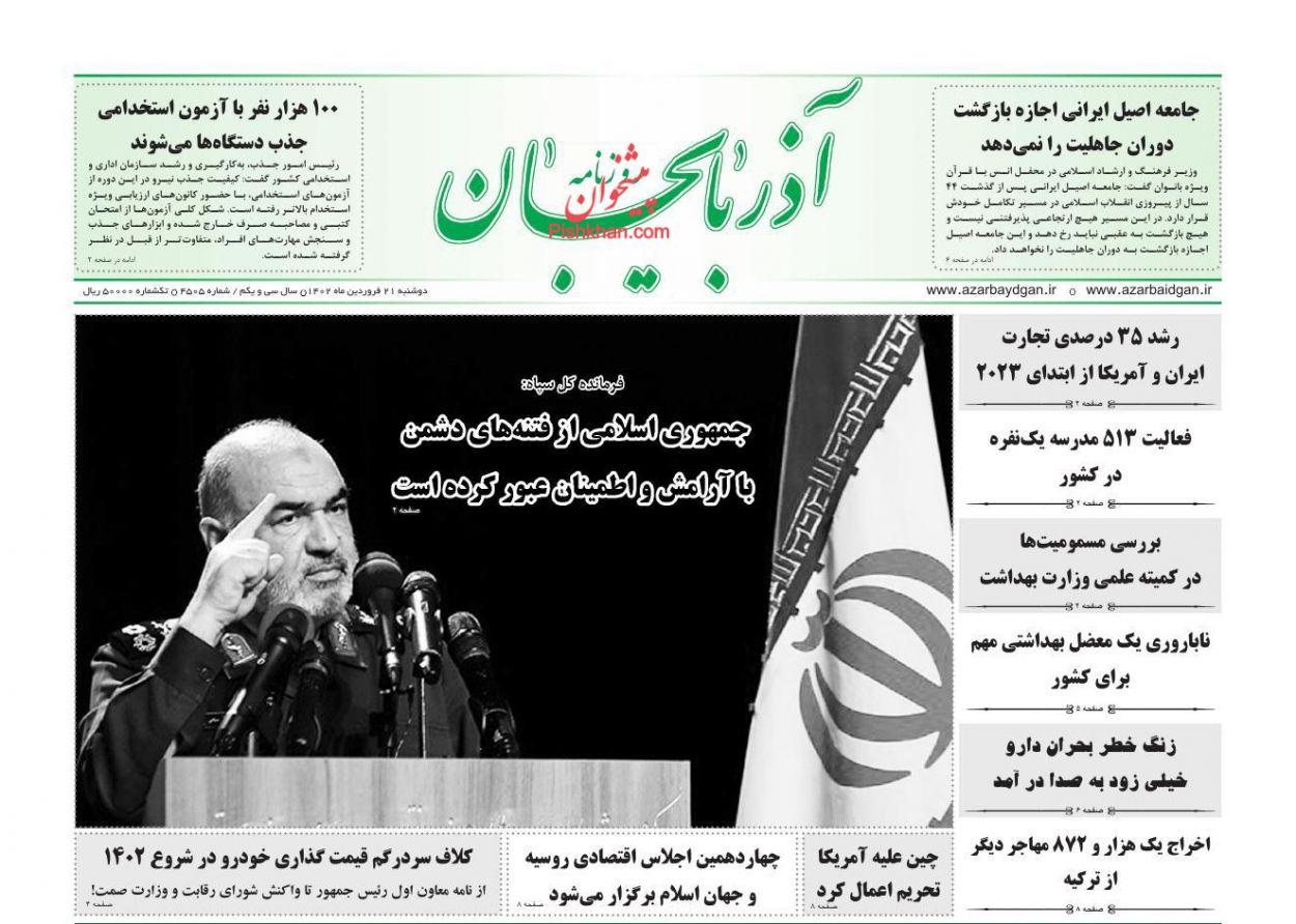 عناوین اخبار روزنامه آذربایجان در روز دوشنبه ۲۱ فروردين