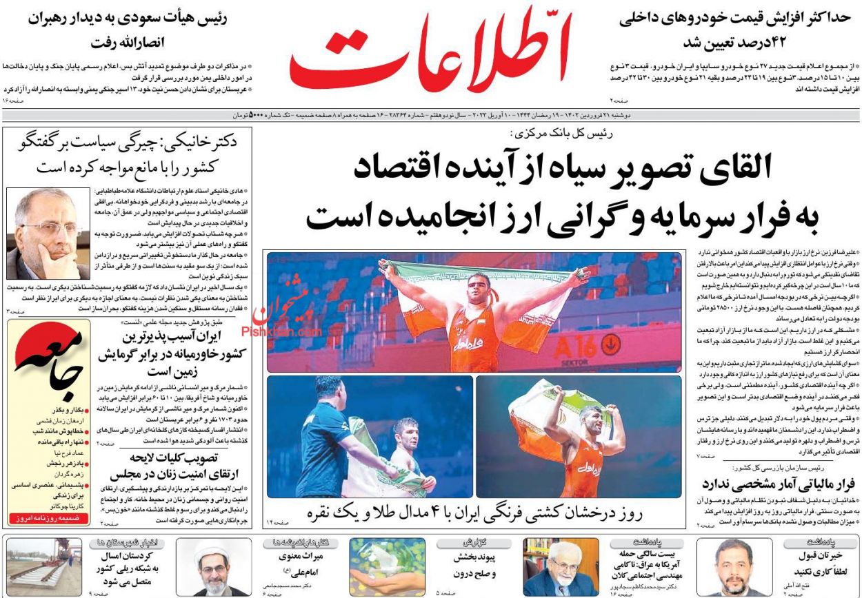 عناوین اخبار روزنامه اطلاعات در روز دوشنبه ۲۱ فروردين