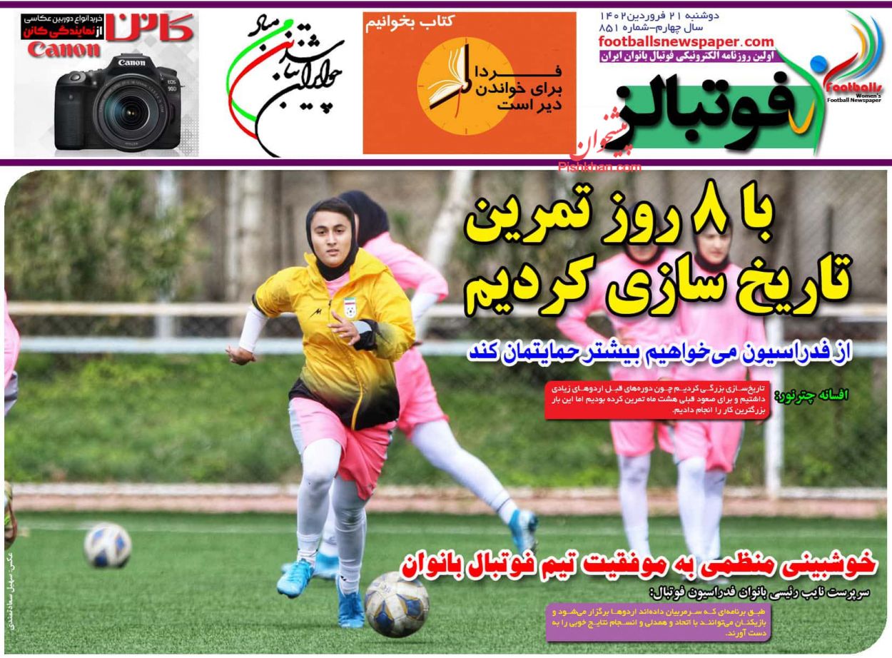 عناوین اخبار روزنامه فوتبالز در روز دوشنبه ۲۱ فروردین