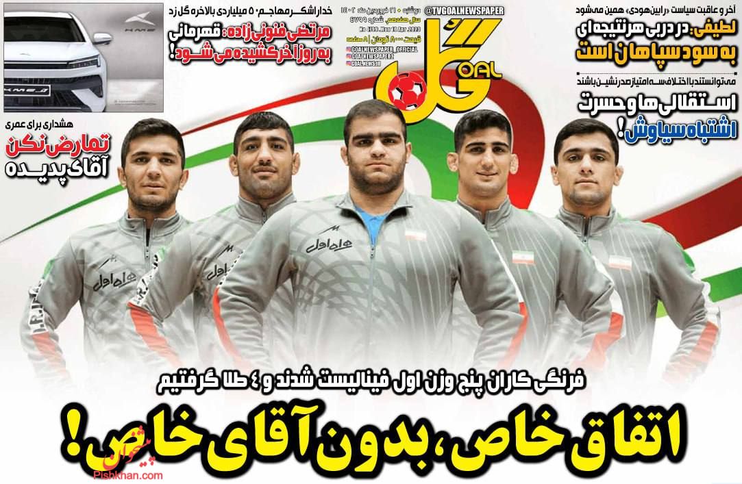 عناوین اخبار روزنامه گل در روز دوشنبه ۲۱ فروردين