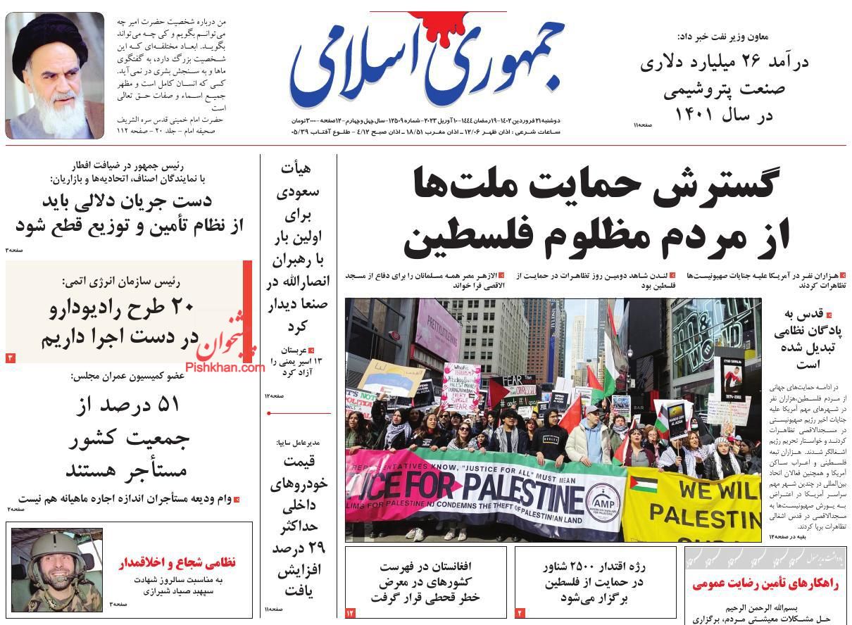 عناوین اخبار روزنامه جمهوری اسلامی در روز دوشنبه ۲۱ فروردين