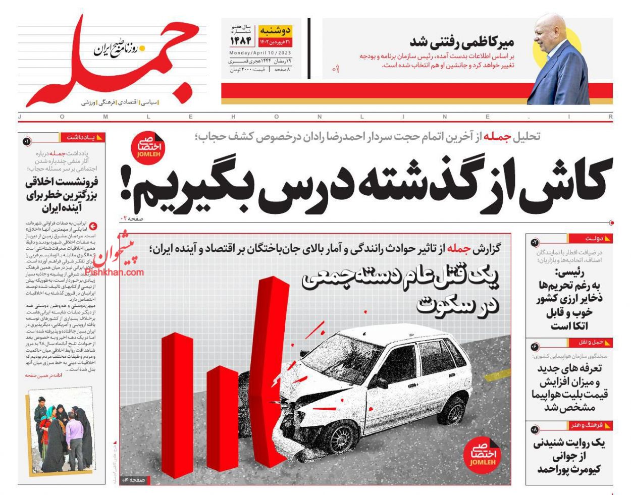 عناوین اخبار روزنامه جمله در روز دوشنبه ۲۱ فروردین