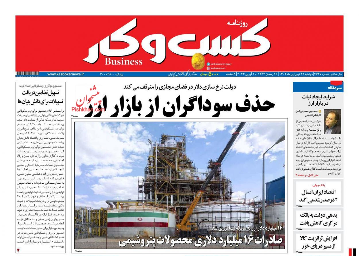 عناوین اخبار روزنامه كسب و كار در روز دوشنبه ۲۱ فروردين