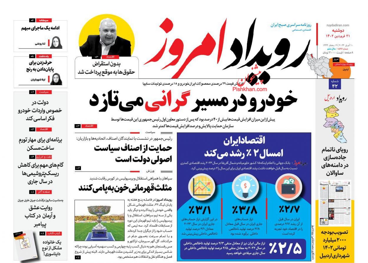 عناوین اخبار روزنامه رویداد امروز در روز دوشنبه ۲۱ فروردين