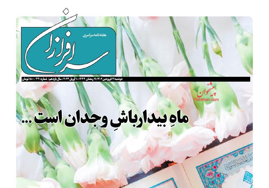 عناوین اخبار روزنامه سایه در روز دوشنبه ۲۱ فروردين