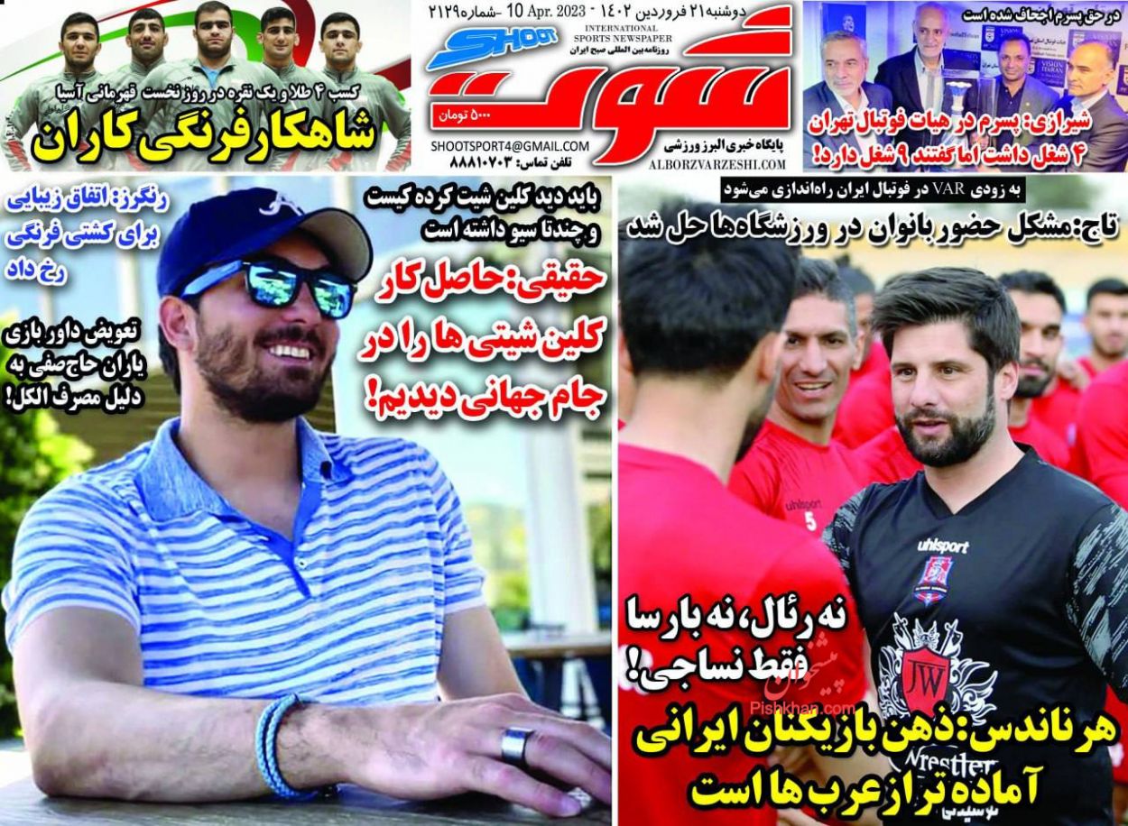 عناوین اخبار روزنامه شوت در روز دوشنبه ۲۱ فروردين