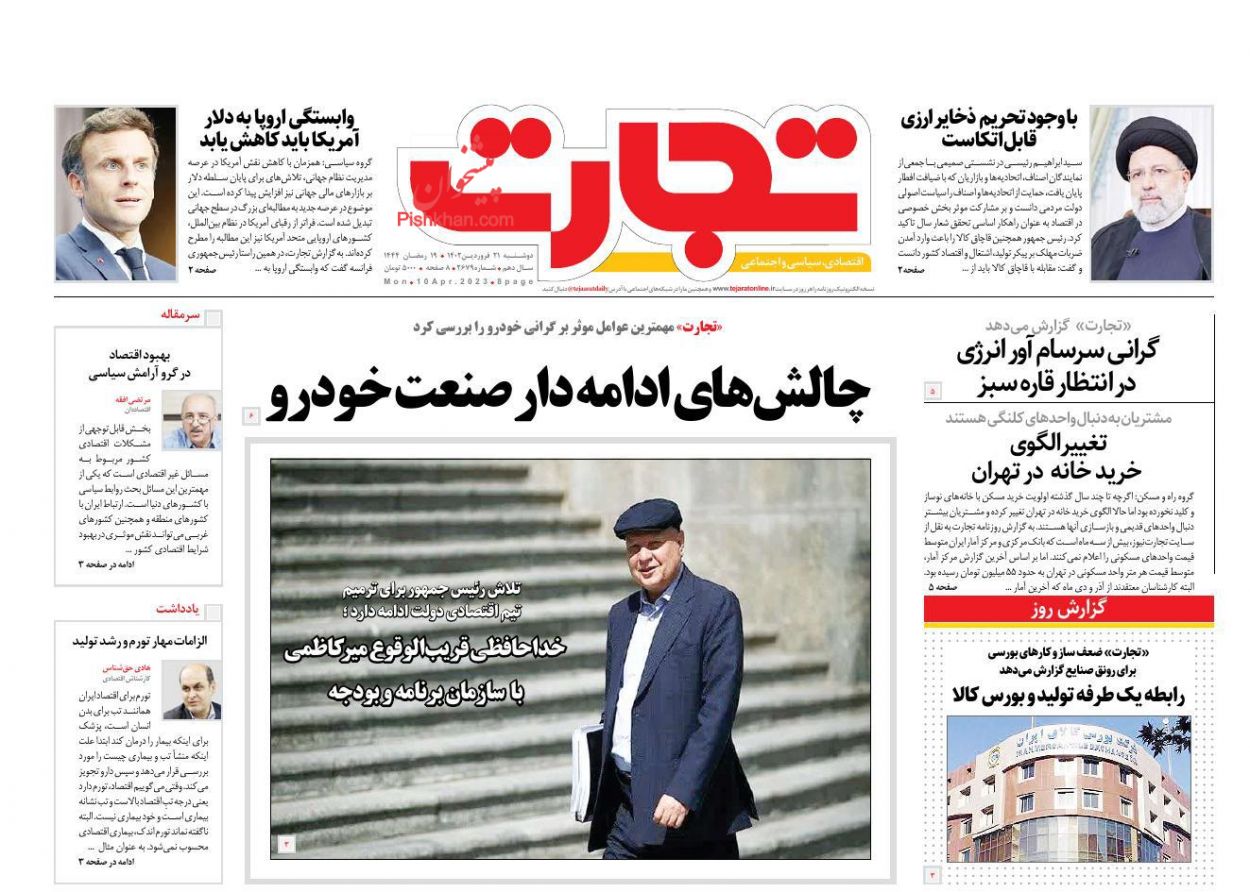 عناوین اخبار روزنامه تجارت در روز دوشنبه ۲۱ فروردين