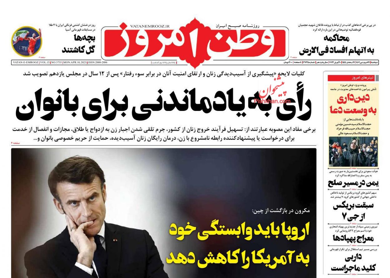 عناوین اخبار روزنامه وطن امروز در روز دوشنبه ۲۱ فروردین