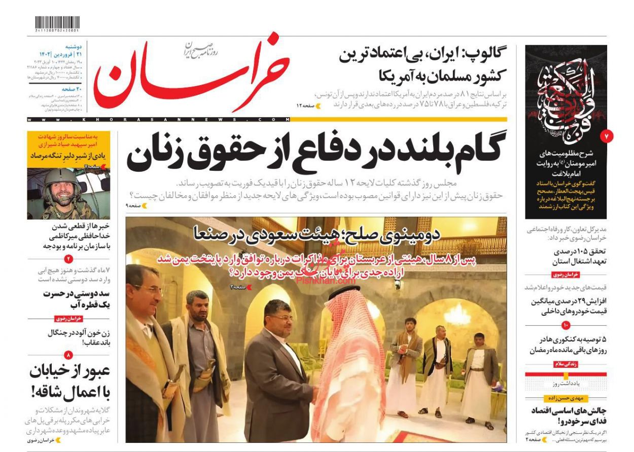 عناوین اخبار روزنامه خراسان در روز دوشنبه ۲۱ فروردين