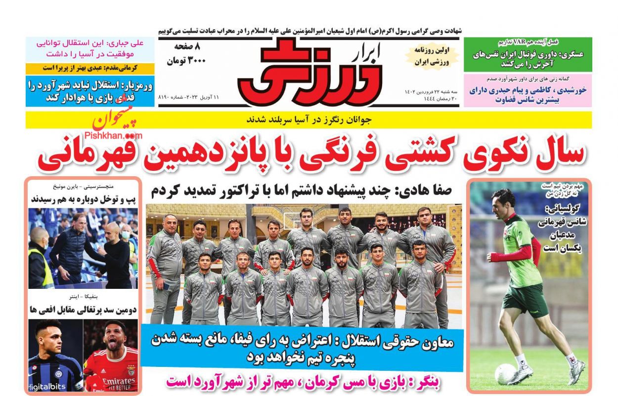 عناوین اخبار روزنامه ابرار ورزشى در روز سه‌شنبه ۲۲ فروردین