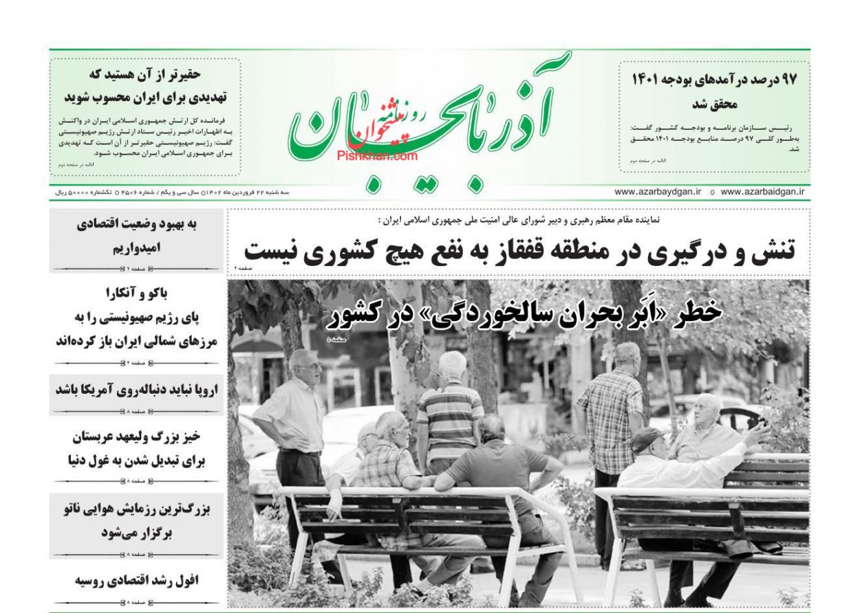 عناوین اخبار روزنامه آذربایجان در روز سه‌شنبه ۲۲ فروردين