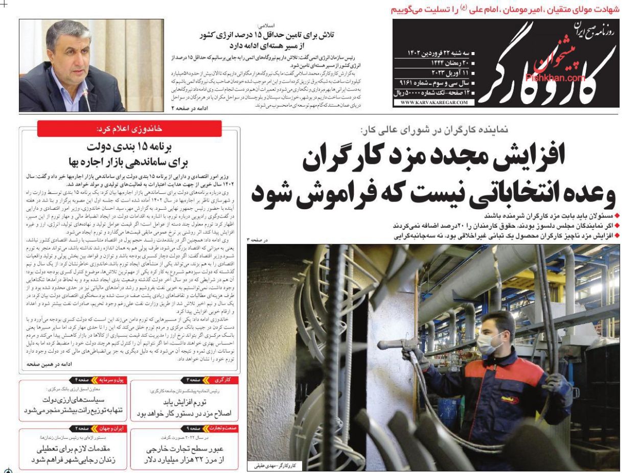 عناوین اخبار روزنامه کار و کارگر در روز سه‌شنبه ۲۲ فروردين