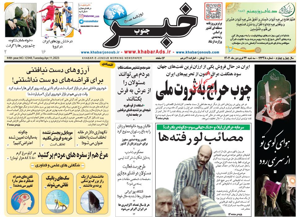 عناوین اخبار روزنامه خبر جنوب در روز سه‌شنبه ۲۲ فروردين