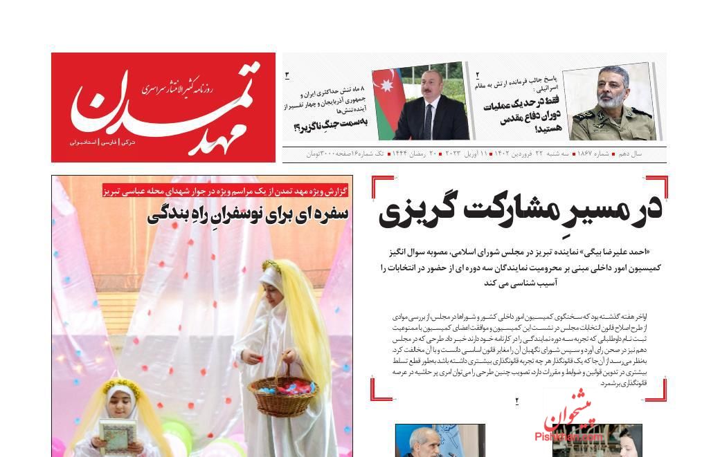 عناوین اخبار روزنامه مهد تمدن در روز سه‌شنبه ۲۲ فروردين