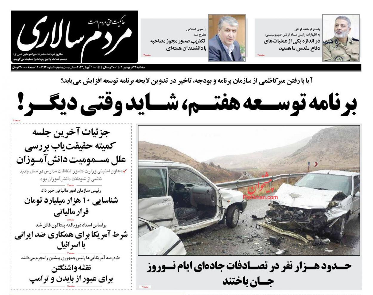 عناوین اخبار روزنامه مردم سالاری در روز سه‌شنبه ۲۲ فروردین