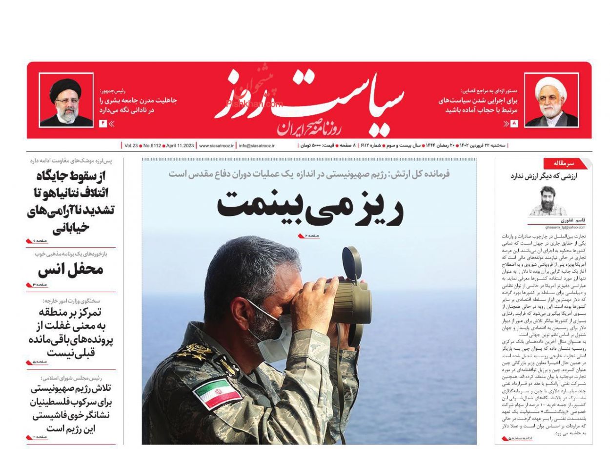 عناوین اخبار روزنامه سیاست روز در روز سه‌شنبه ۲۲ فروردين