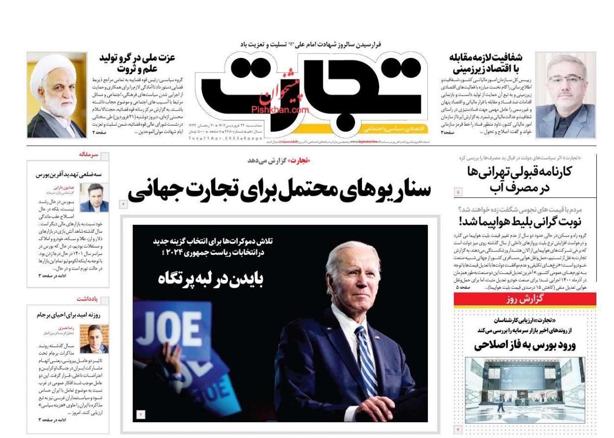 عناوین اخبار روزنامه تجارت در روز سه‌شنبه ۲۲ فروردين