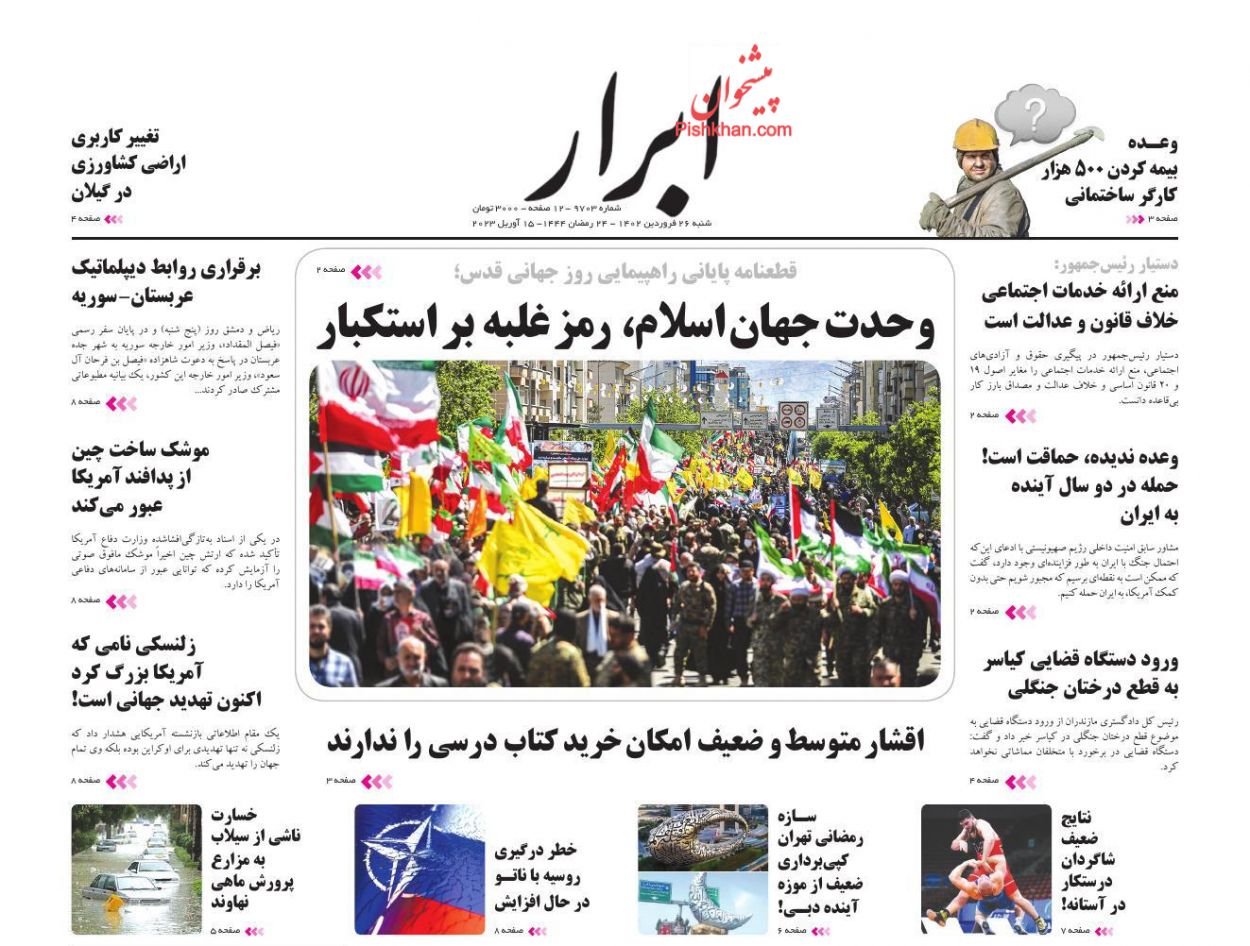 عناوین اخبار روزنامه ابرار در روز شنبه ۲۶ فروردين
