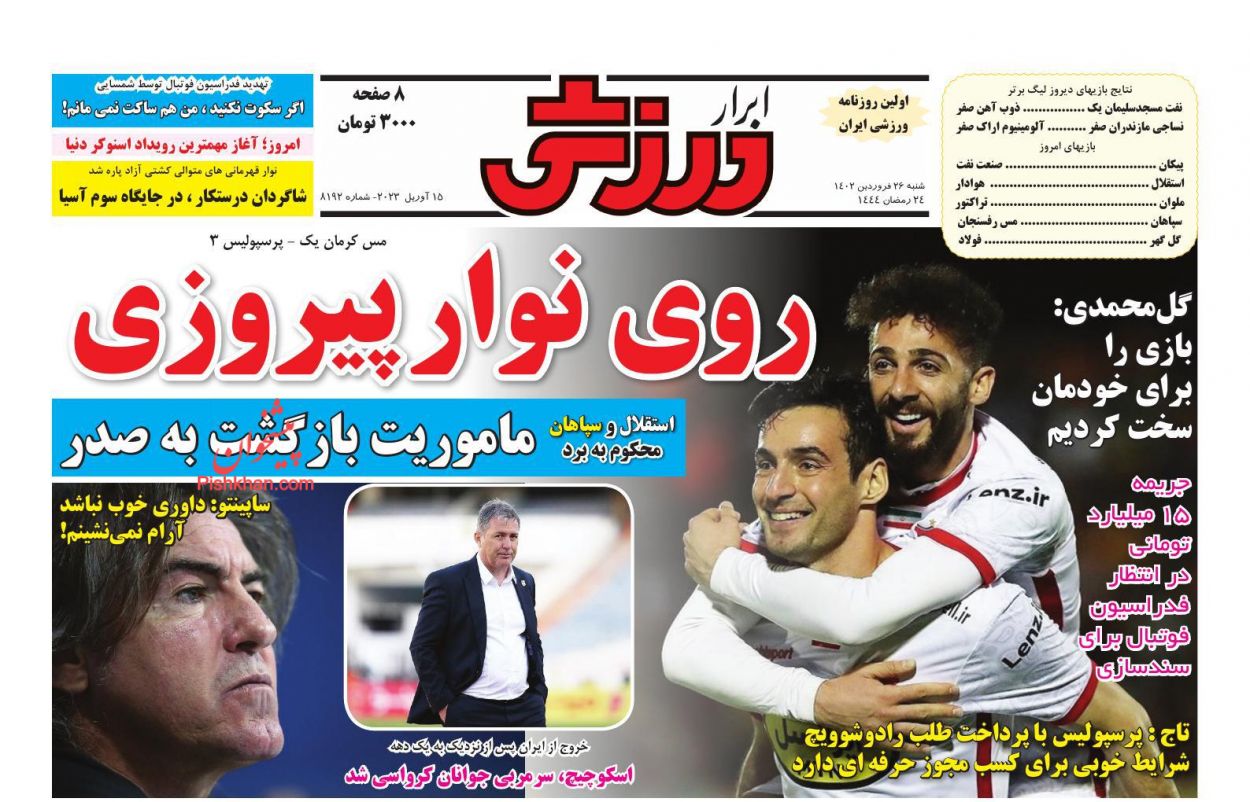 عناوین اخبار روزنامه ابرار ورزشى در روز شنبه ۲۶ فروردين