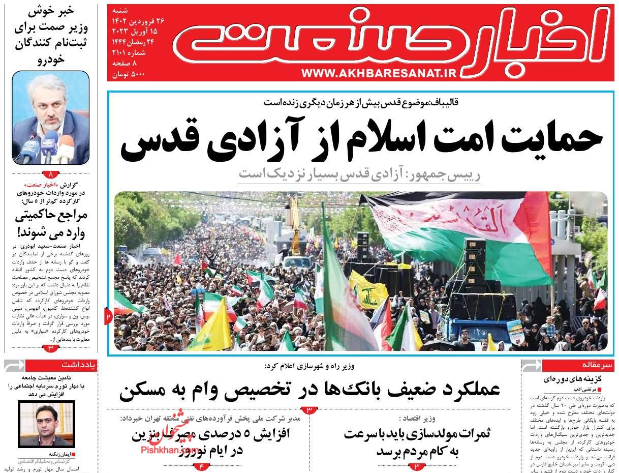 عناوین اخبار روزنامه اخبار صنعت در روز شنبه ۲۶ فروردين