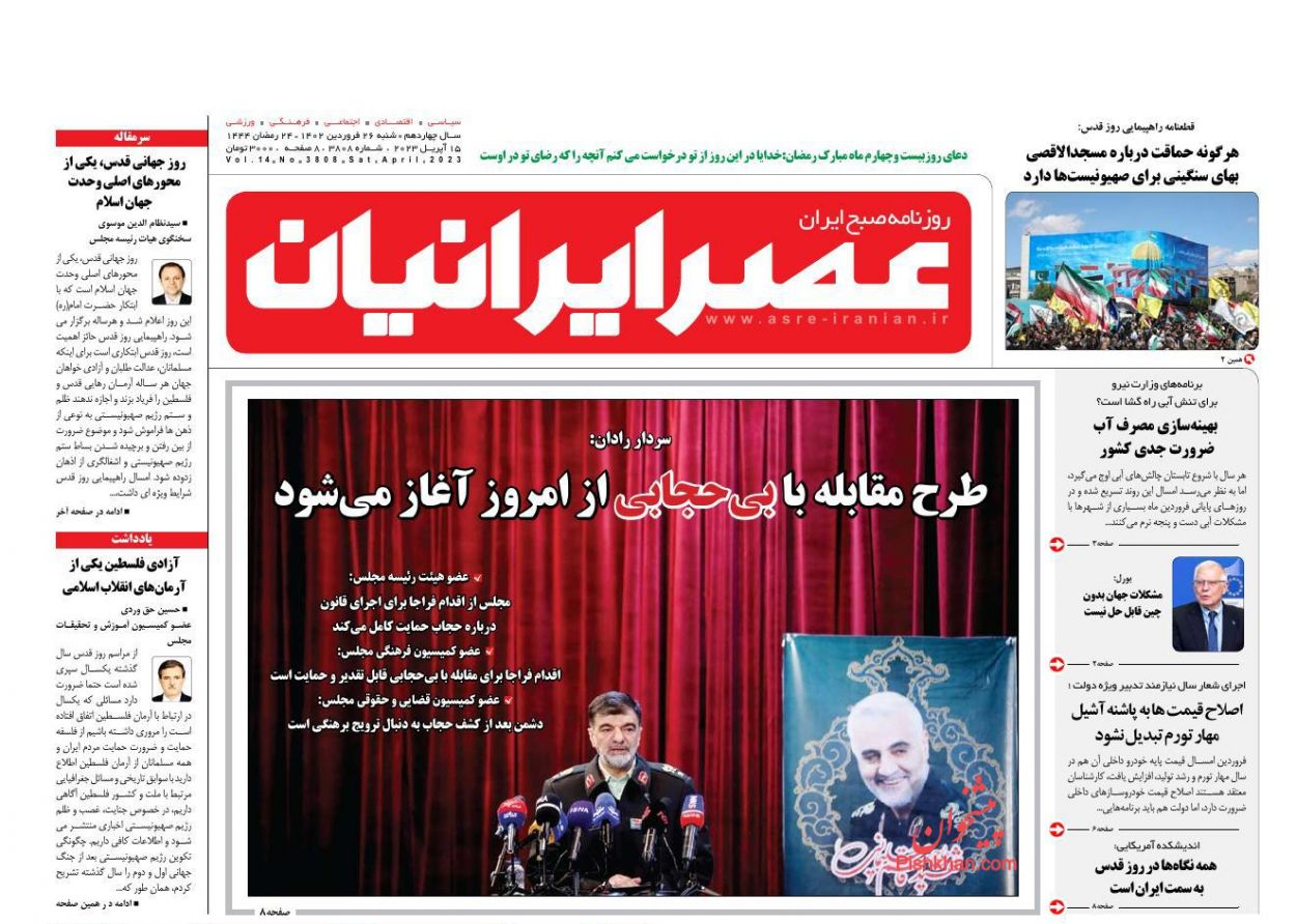 عناوین اخبار روزنامه عصر ایرانیان در روز شنبه ۲۶ فروردين