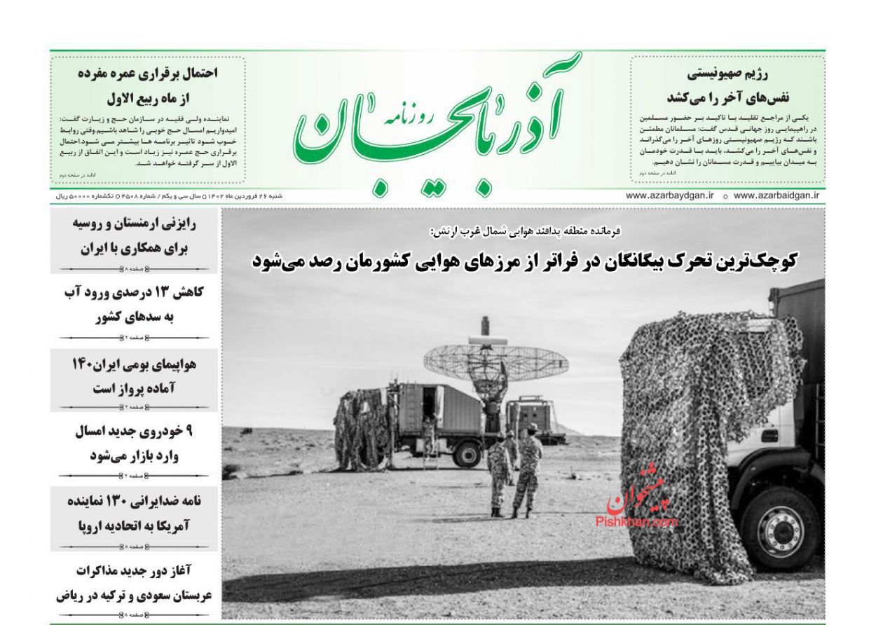 عناوین اخبار روزنامه آذربایجان در روز شنبه ۲۶ فروردين
