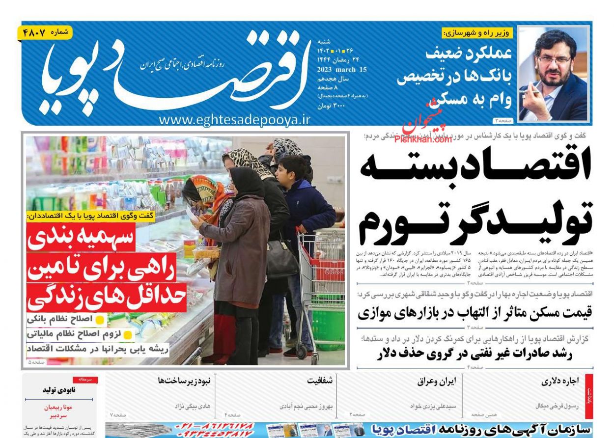 عناوین اخبار روزنامه اقتصاد پویا در روز شنبه ۲۶ فروردين