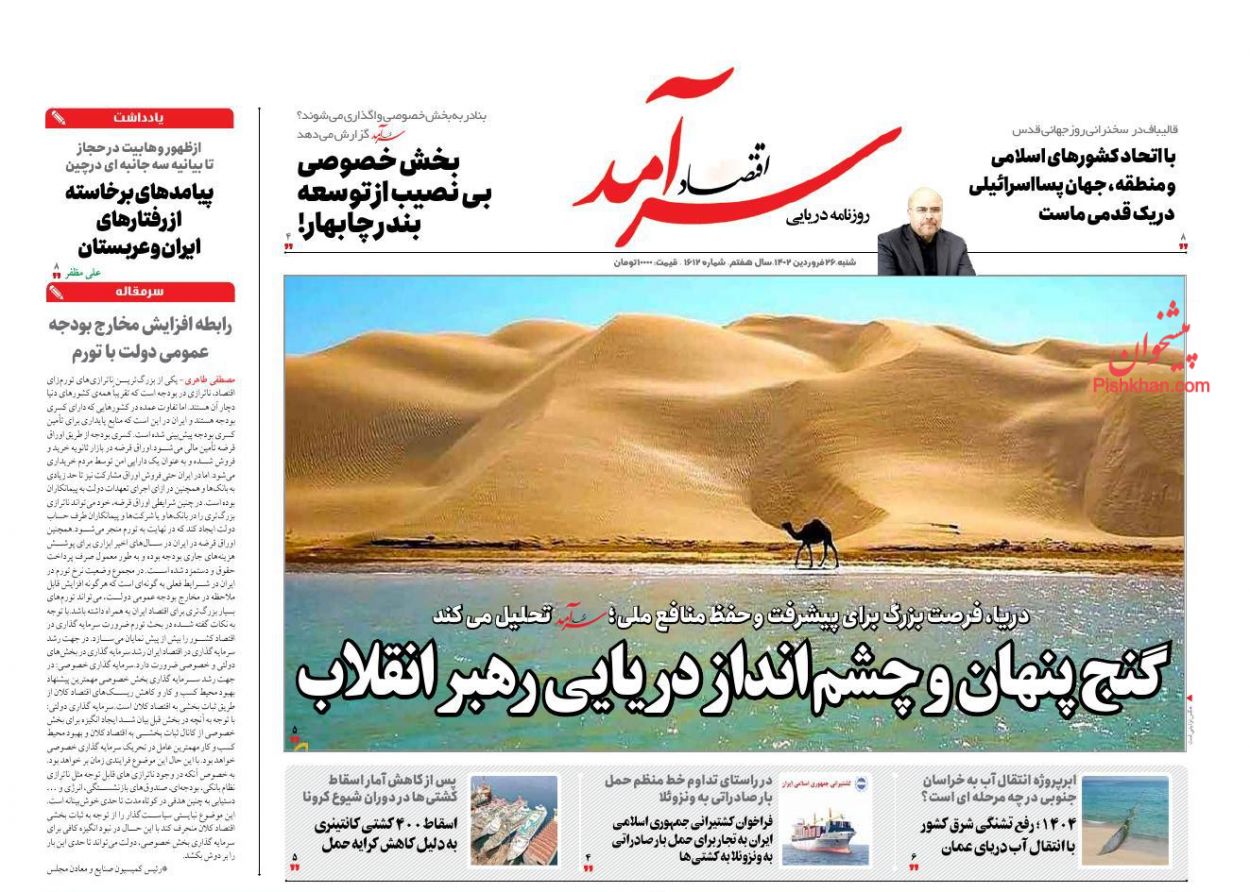 عناوین اخبار روزنامه اقتصاد سرآمد در روز شنبه ۲۶ فروردين