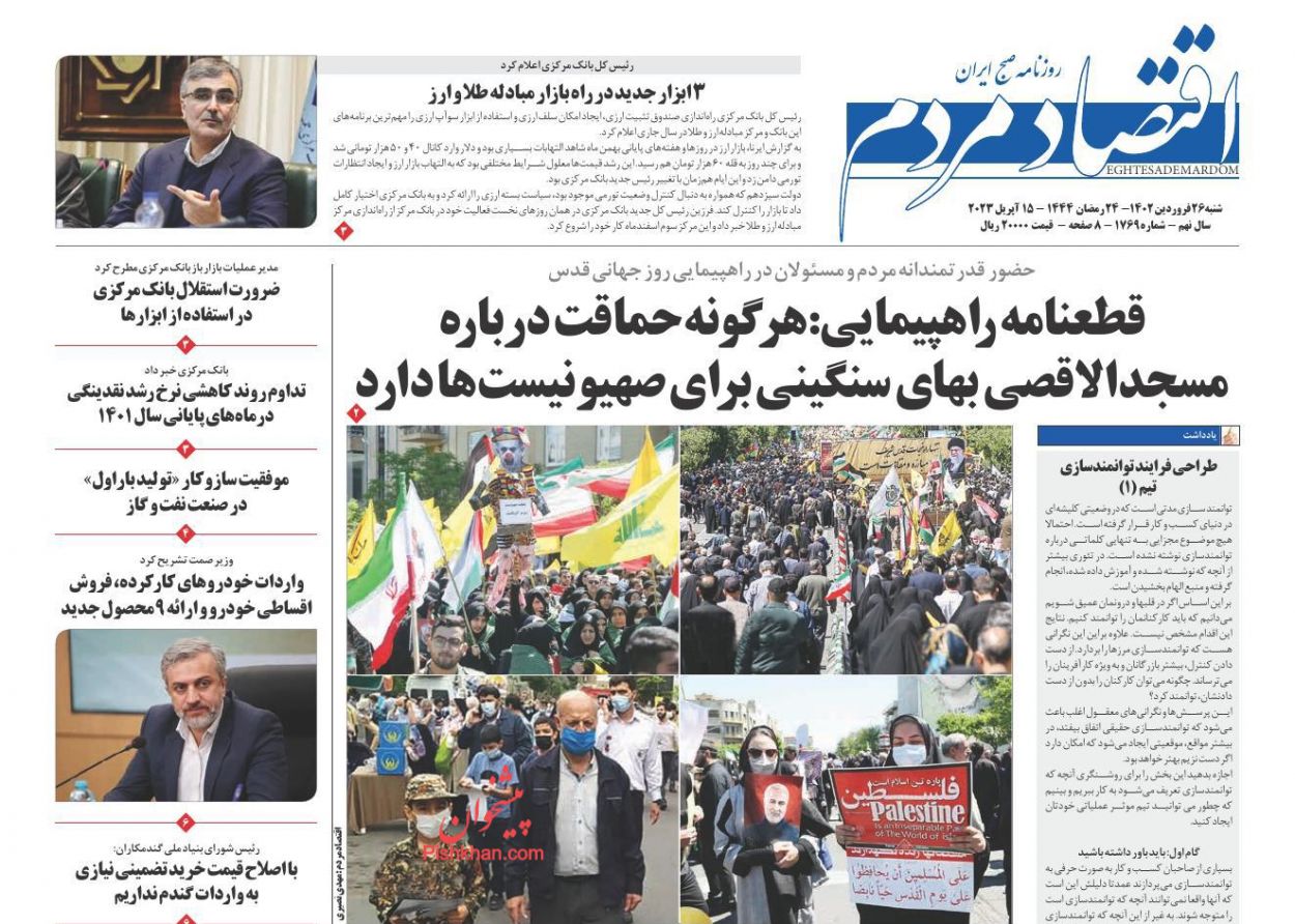 عناوین اخبار روزنامه اقتصاد مردم در روز شنبه ۲۶ فروردين