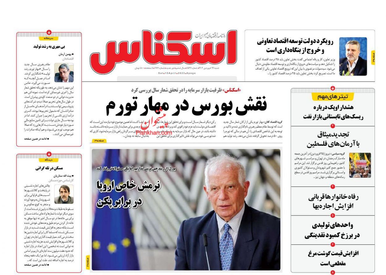 عناوین اخبار روزنامه اسکناس در روز شنبه ۲۶ فروردين