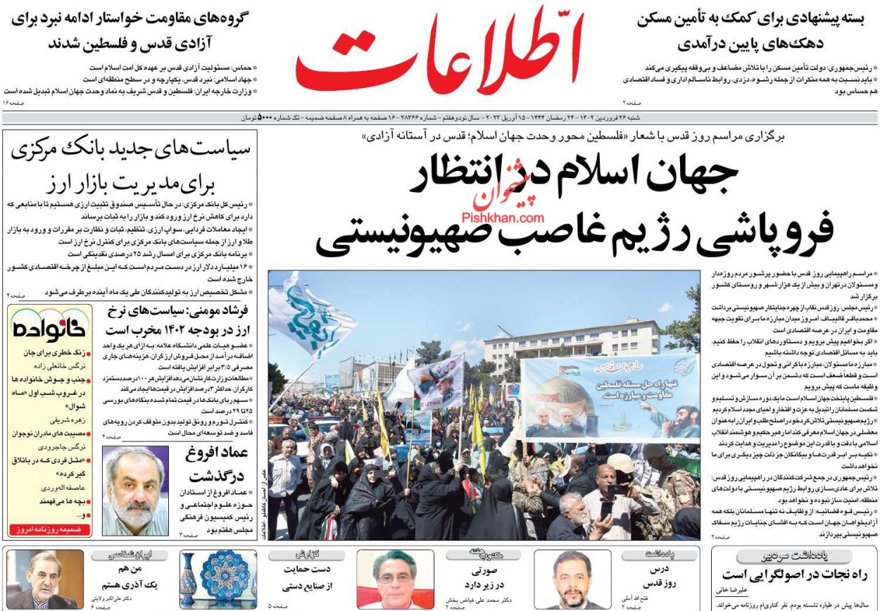 عناوین اخبار روزنامه اطلاعات در روز شنبه ۲۶ فروردين