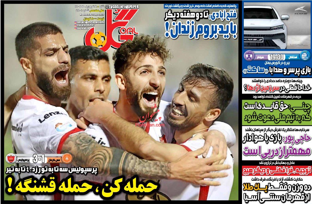 عناوین اخبار روزنامه گل در روز شنبه ۲۶ فروردين