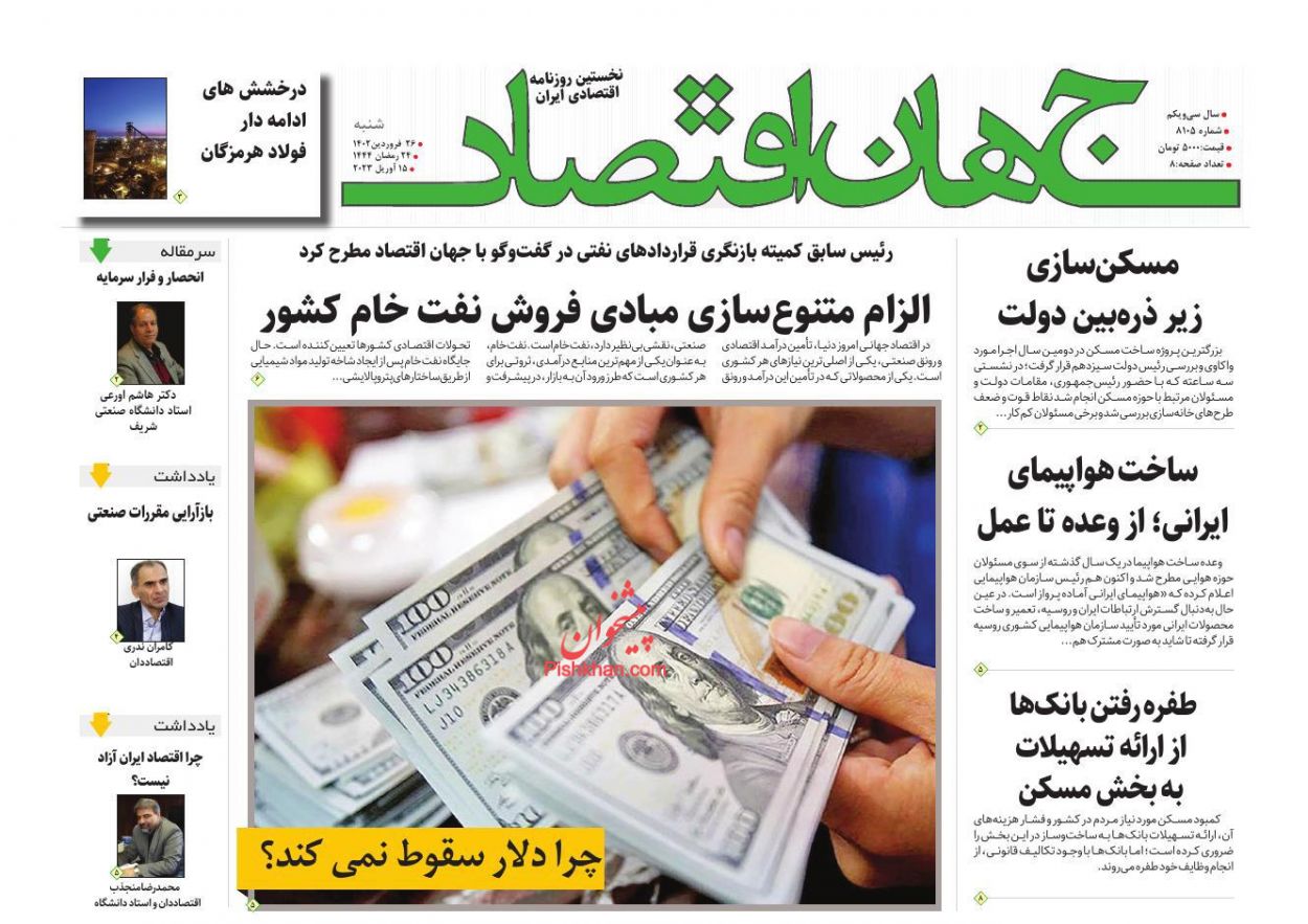 عناوین اخبار روزنامه جهان اقتصاد در روز شنبه ۲۶ فروردين
