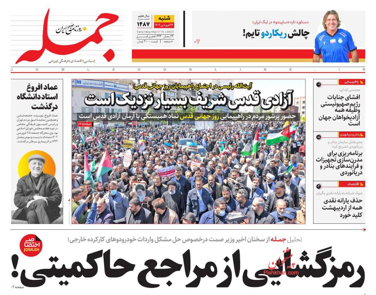 عناوین اخبار روزنامه جمله در روز شنبه ۲۶ فروردين