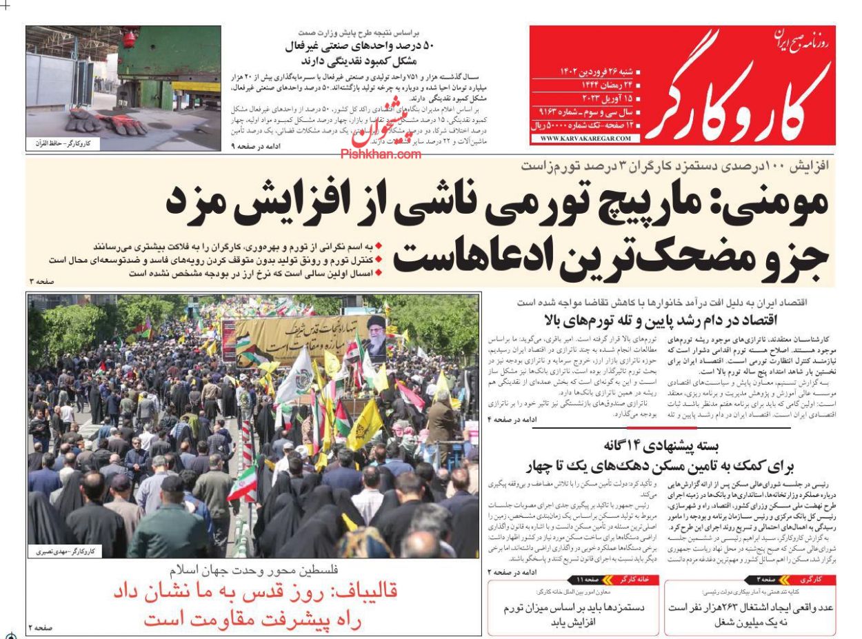 عناوین اخبار روزنامه کار و کارگر در روز شنبه ۲۶ فروردين