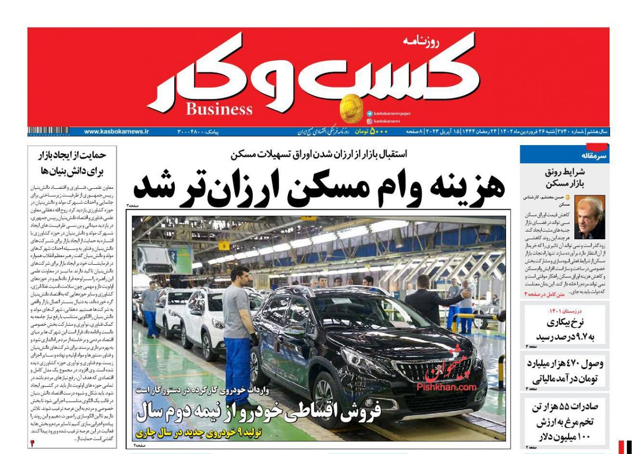 عناوین اخبار روزنامه كسب و كار در روز شنبه ۲۶ فروردين