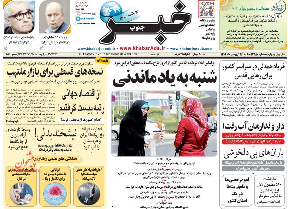 عناوین اخبار روزنامه خبر جنوب در روز شنبه ۲۶ فروردين