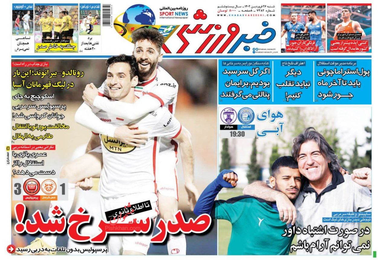 عناوین اخبار روزنامه خبر ورزشی در روز شنبه ۲۶ فروردين