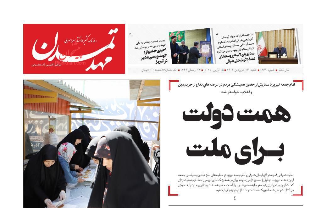 عناوین اخبار روزنامه مهد تمدن در روز شنبه ۲۶ فروردين
