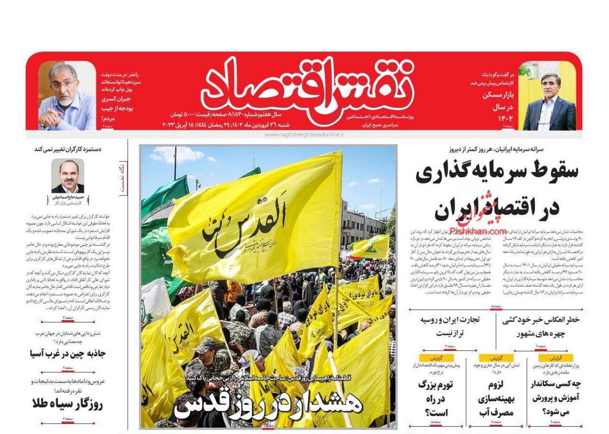 عناوین اخبار روزنامه نقش اقتصاد در روز شنبه ۲۶ فروردين