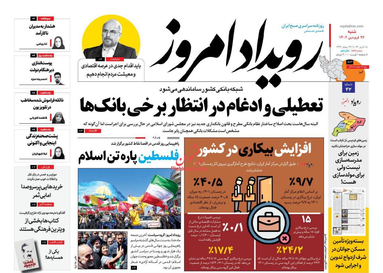 عناوین اخبار روزنامه رویداد امروز در روز شنبه ۲۶ فروردين